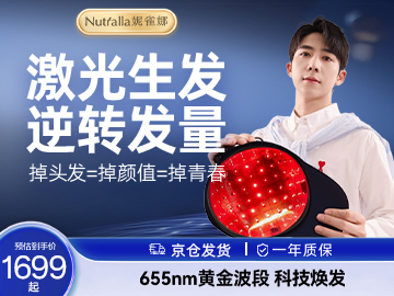 nutralla妮雀娜生发仪小蓝生发帽低能量红光护理仪