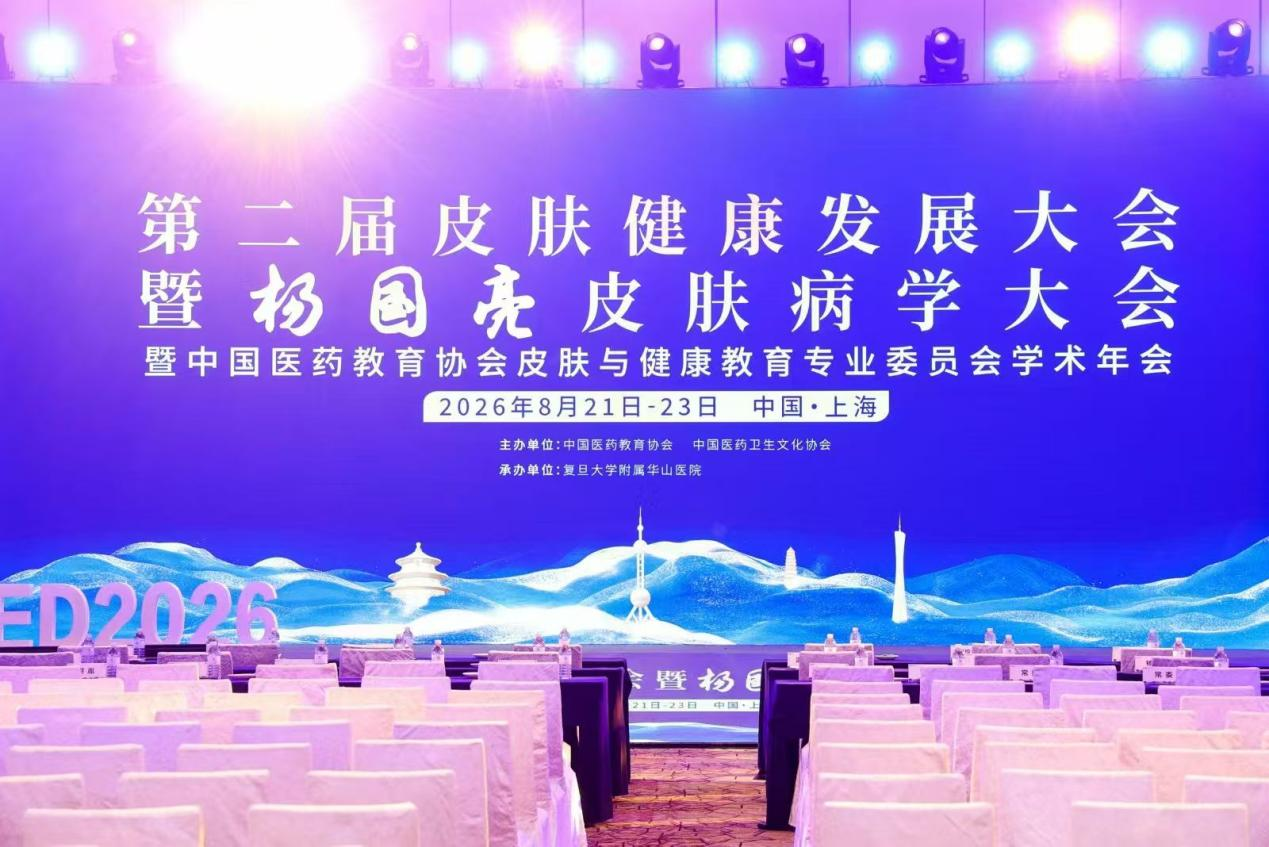 聚焦毛发诊疗新进展，妮雀娜携明星产品亮相ACMED2026学术年会