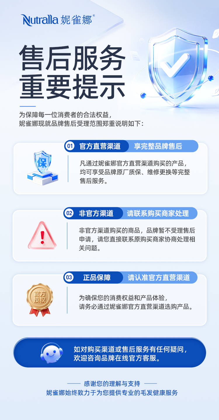妮雀娜售后服务重要提示