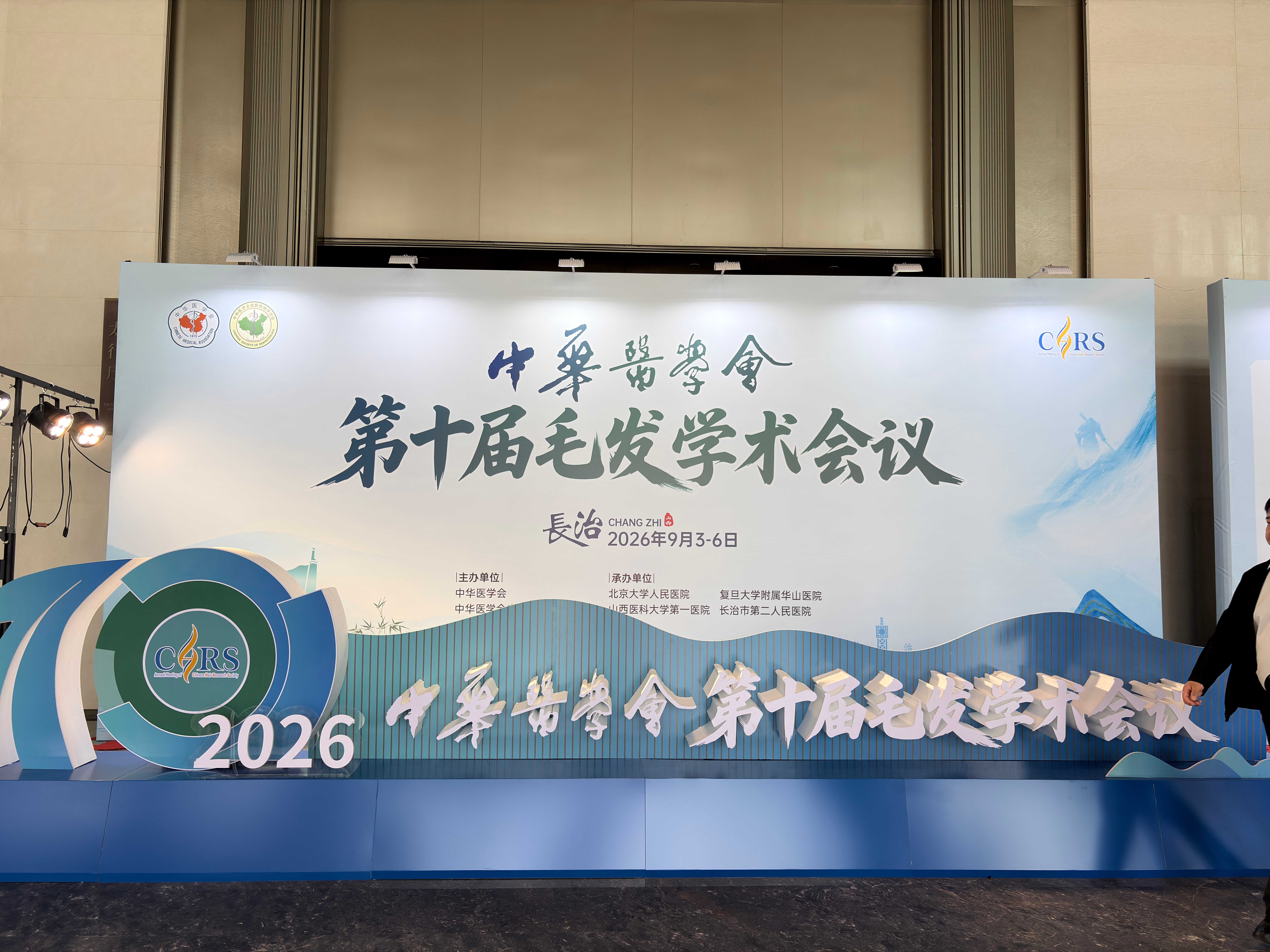iPRF毛发再生医学成大会焦点，妮雀娜亮相第十届毛发学术会议共话毛发再生医学